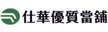 鶯歌仕華當舖